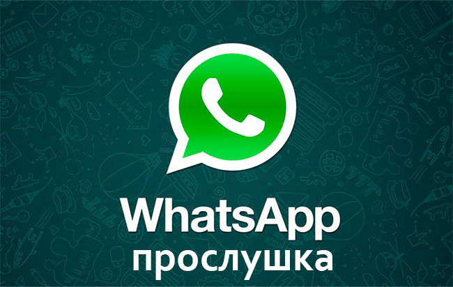 Можно ли прослушать Whatsapp