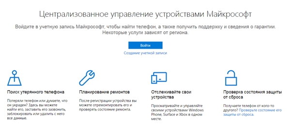 Поиск телефона Windows