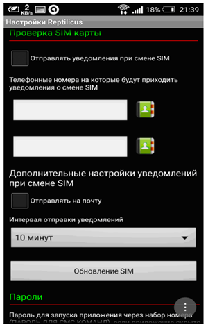 Reptilicus - эффективный поиск телефона андроид
