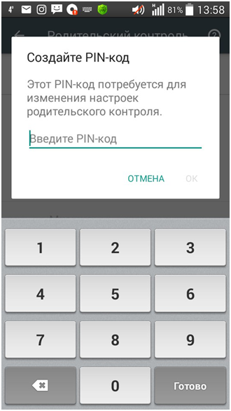 Включение родительского контроля на мобильном телефоне андроид