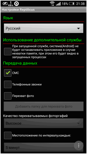 Настройки смс перехватчик Reptilicus
