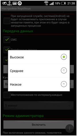 Выбор качества записи звонков